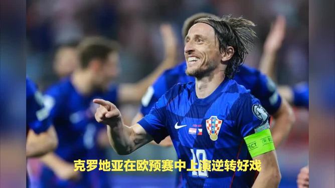 战绩表现！球员们为争夺欧预赛资格不懈努力的简单介绍